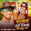 About Badmash Hai Jila Mirzapur Ke Song